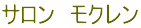サロン　モクレン
